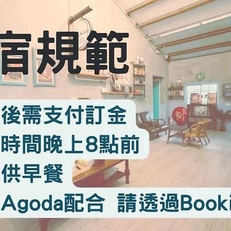 فندق 巷弄內的老宅 Pingtung المظهر الخارجي الصورة
